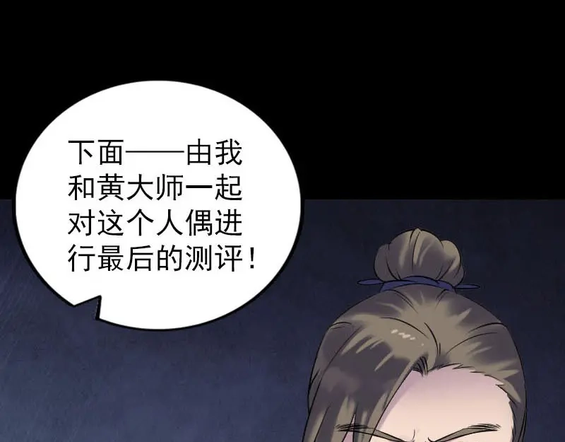 《易人奇录》第262话 不可思议！ 第25页