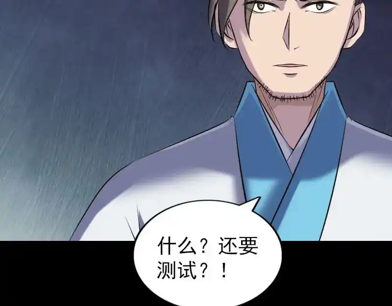 《易人奇录》第262话 不可思议！ 第26页