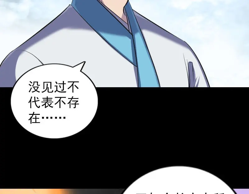 《易人奇录》第262话 不可思议！ 第6页