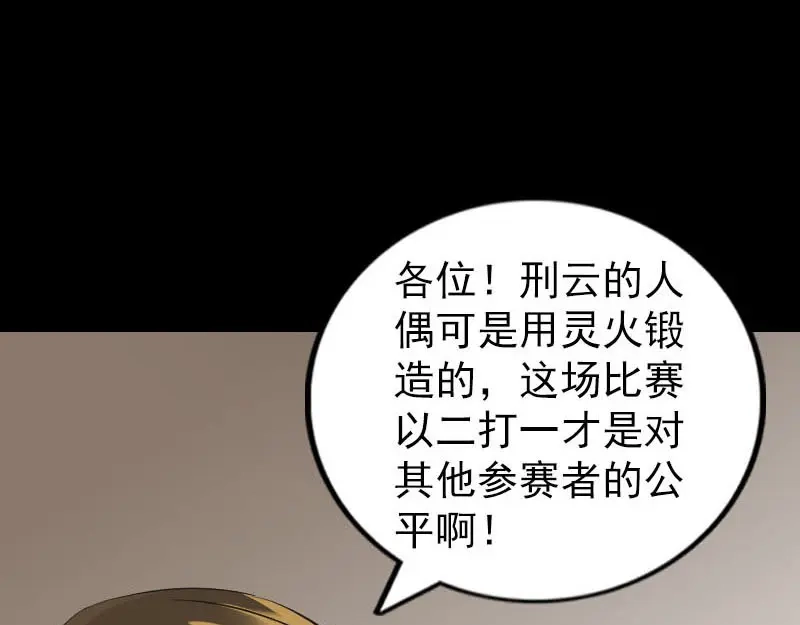 《易人奇录》第262话 不可思议！ 第73页