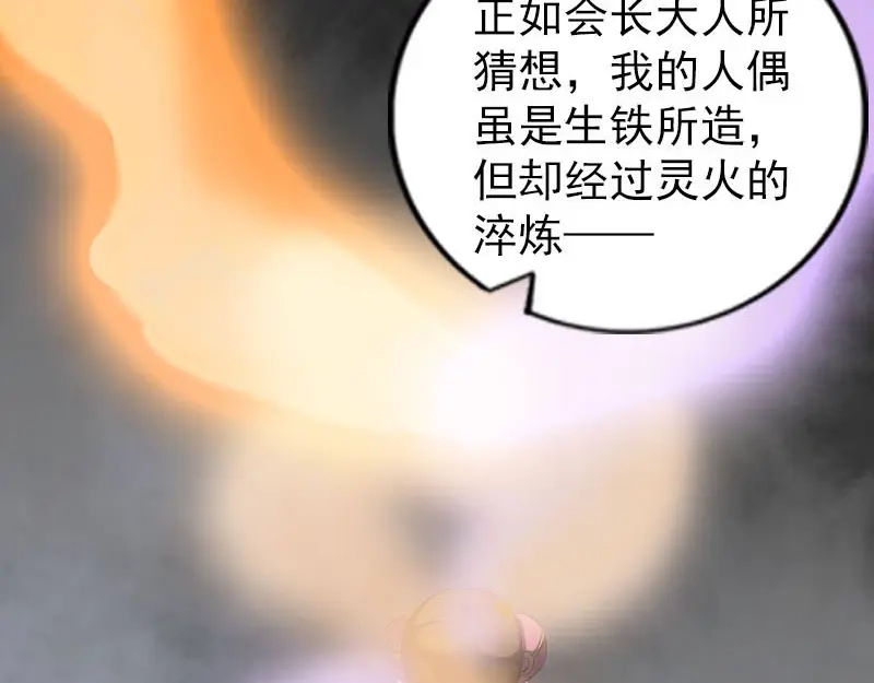 《易人奇录》第262话 不可思议！ 第7页