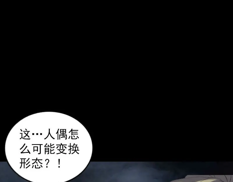 《易人奇录》第262话 不可思议！ 第84页