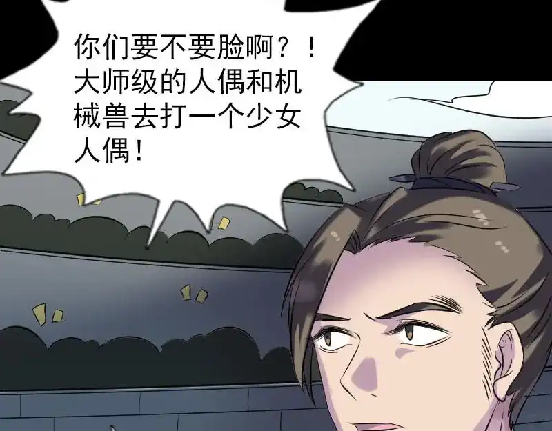 《易人奇录》第262话 不可思议！ 第71页