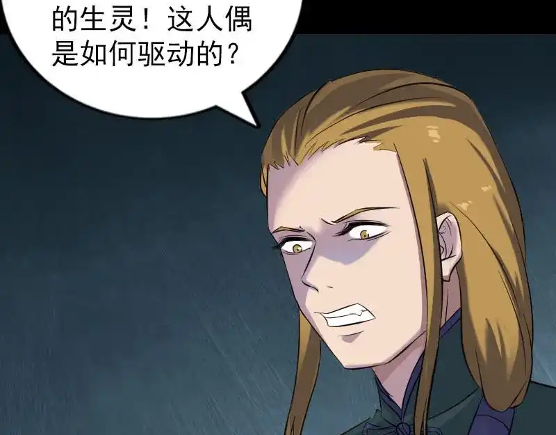《易人奇录》第262话 不可思议！ 第12页