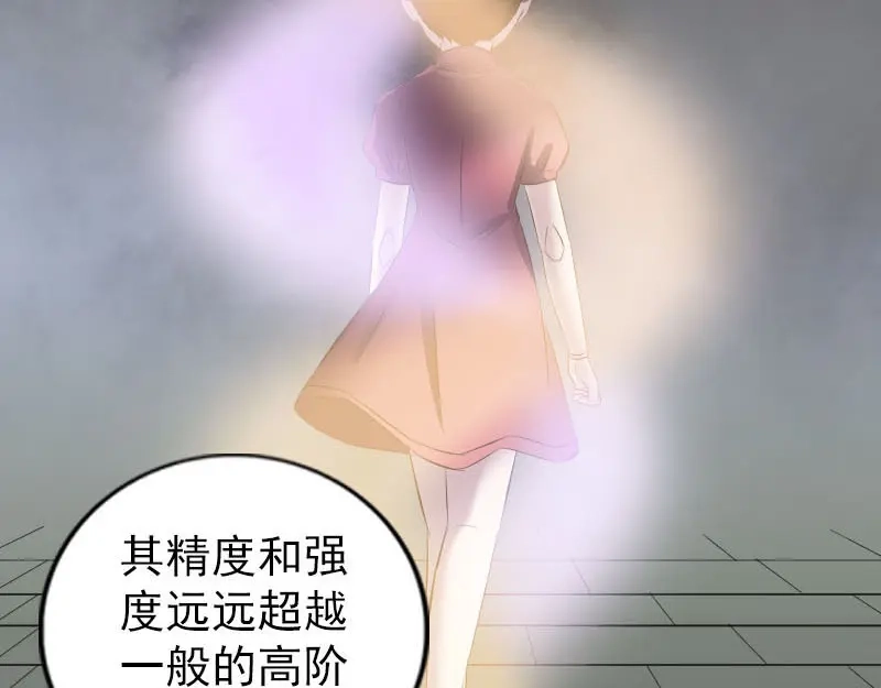 《易人奇录》第262话 不可思议！ 第8页
