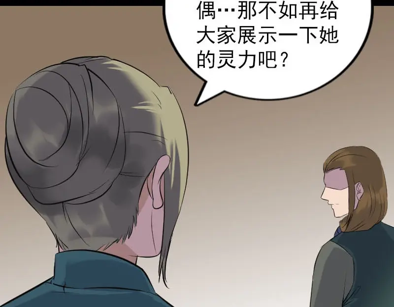 《易人奇录》第262话 不可思议！ 第23页