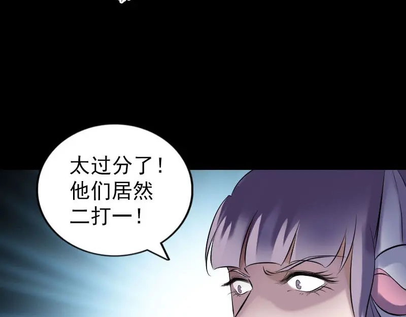 《易人奇录》第262话 不可思议！ 第43页