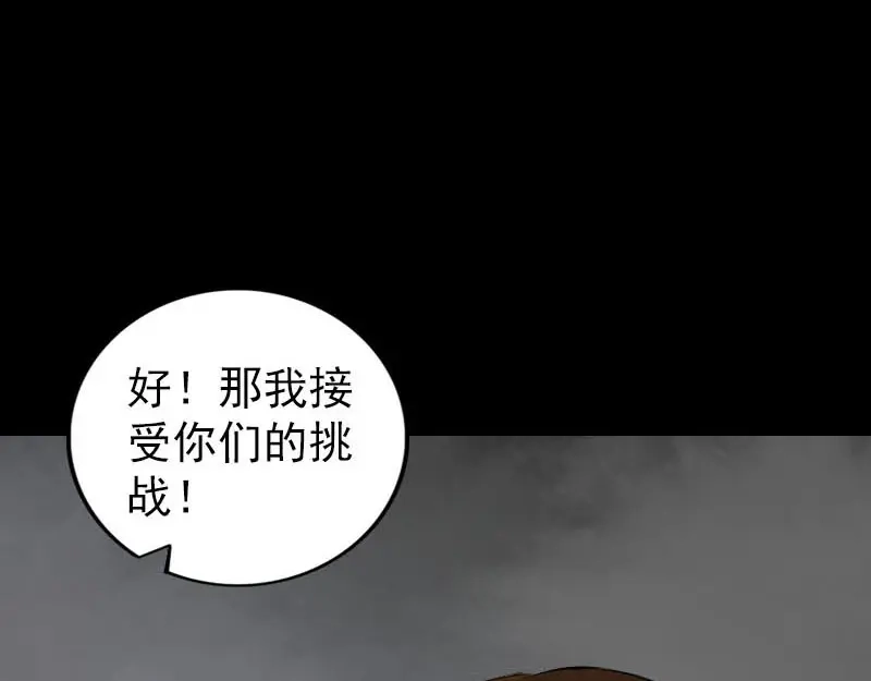 《易人奇录》第262话 不可思议！ 第29页
