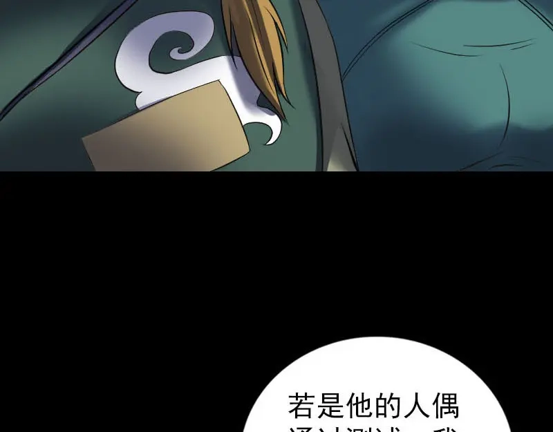 《易人奇录》第262话 不可思议！ 第75页