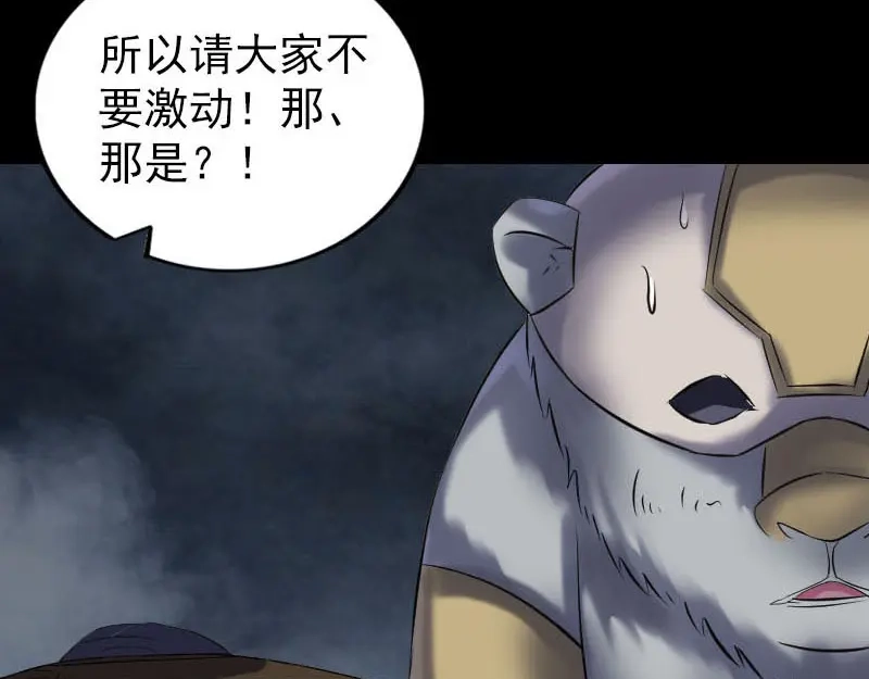 《易人奇录》第262话 不可思议！ 第78页