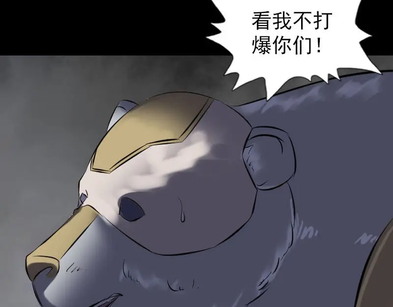 《易人奇录》第262话 不可思议！ 第55页