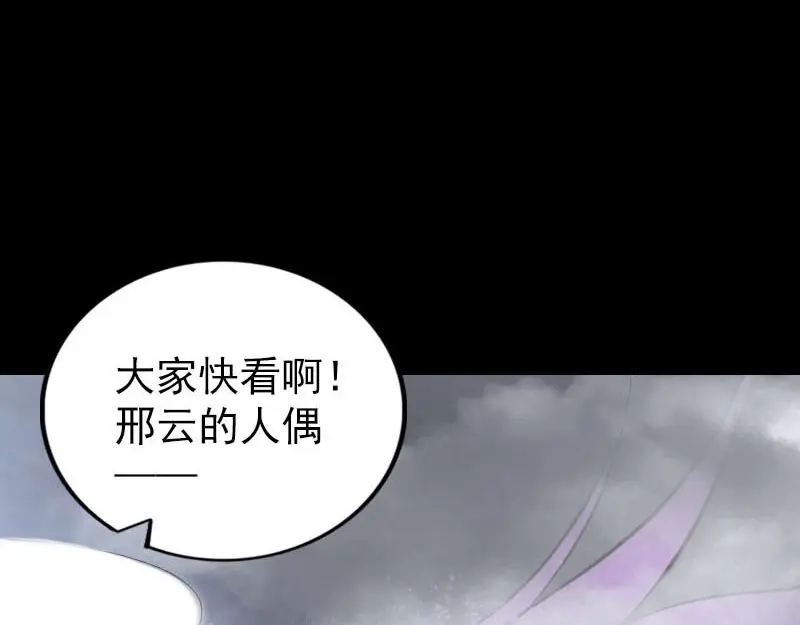 《易人奇录》第262话 不可思议！ 第80页