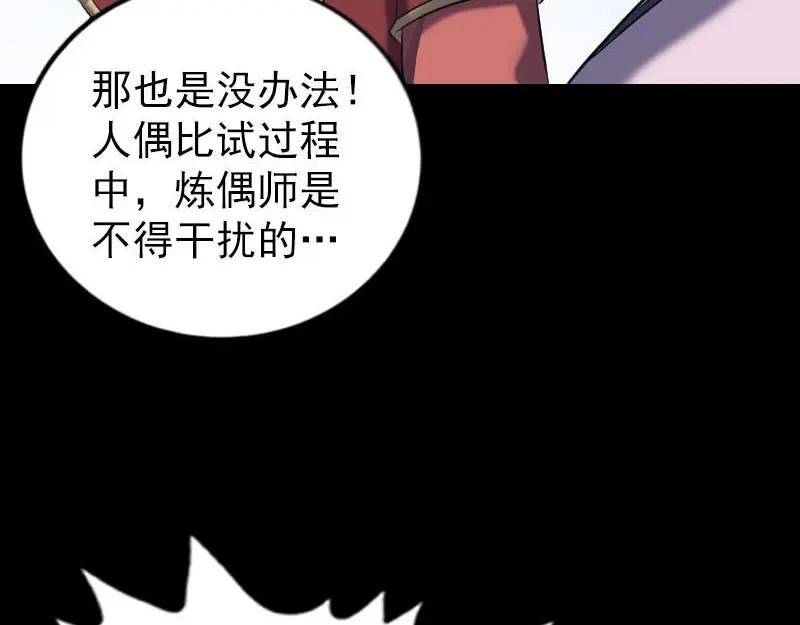《易人奇录》第262话 不可思议！ 第70页