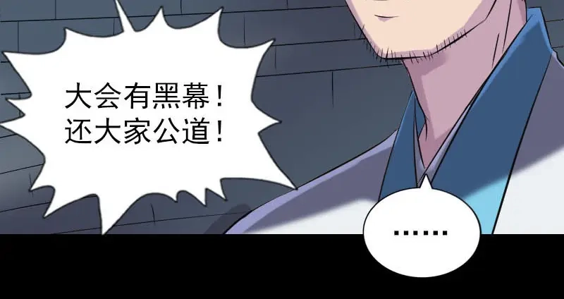 《易人奇录》第262话 不可思议！ 第72页