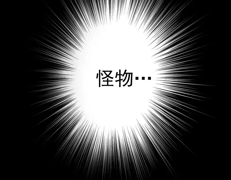 《易人奇录》第26话 你还没死 第85页