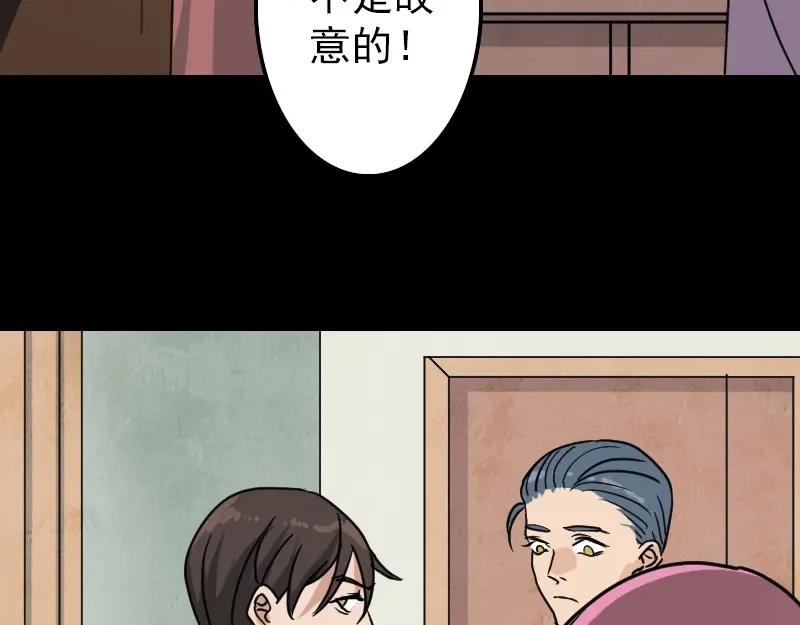 《易人奇录》第26话 你还没死 第74页