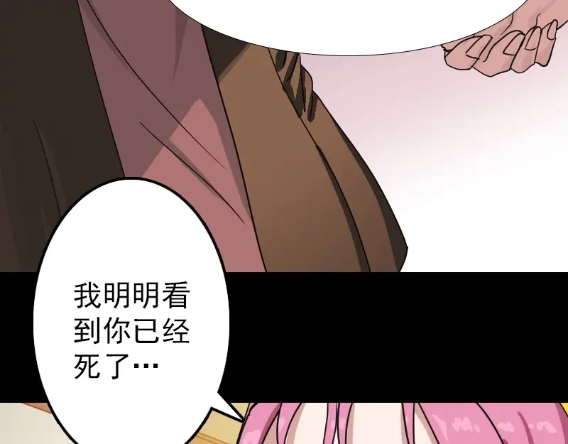 《易人奇录》第26话 你还没死 第64页