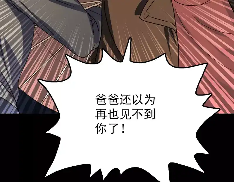 《易人奇录》第26话 你还没死 第42页