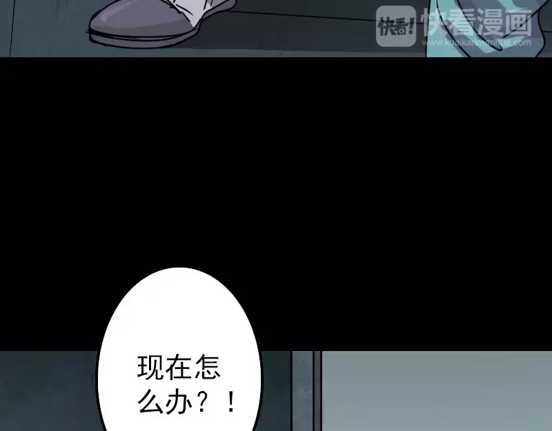《易人奇录》第26话 你还没死 第31页