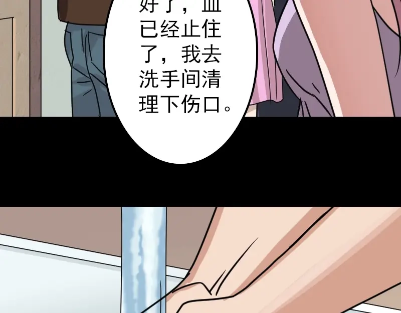 《易人奇录》第26话 你还没死 第76页