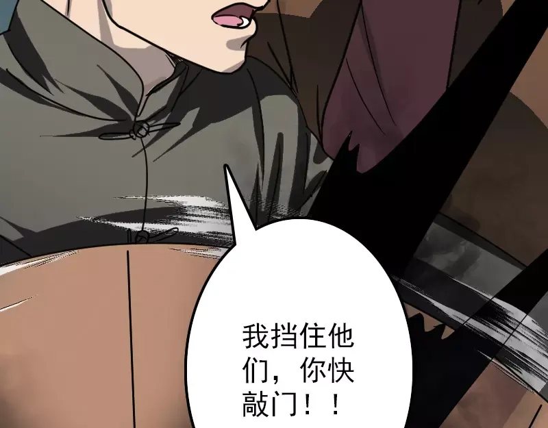 《易人奇录》第26话 你还没死 第33页