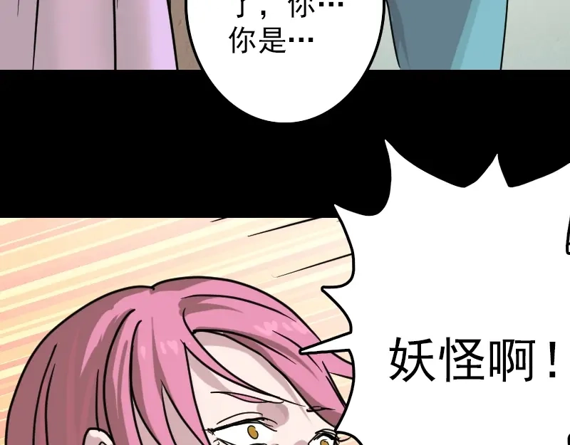 《易人奇录》第26话 你还没死 第55页