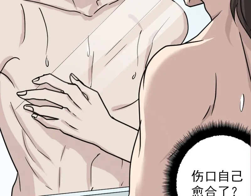 《易人奇录》第26话 你还没死 第79页