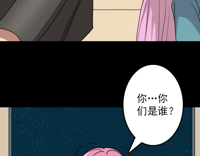《易人奇录》第26话 你还没死 第50页