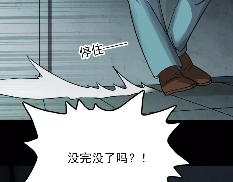 《易人奇录》第26话 你还没死 第27页