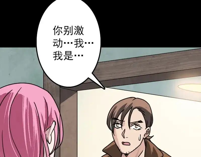 《易人奇录》第26话 你还没死 第53页