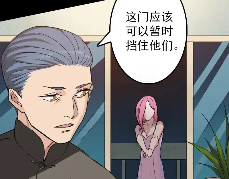 《易人奇录》第26话 你还没死 第48页