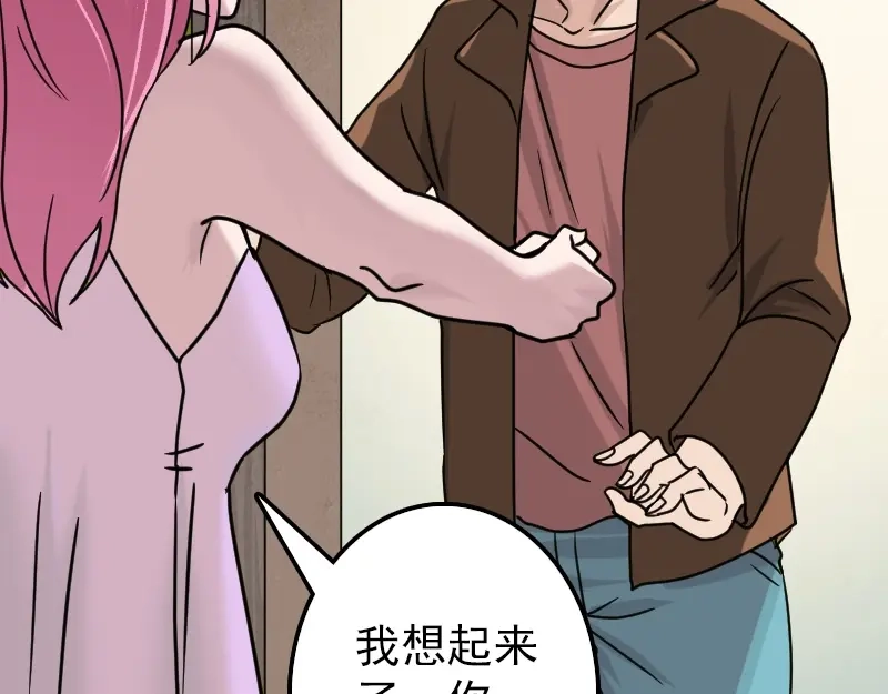 《易人奇录》第26话 你还没死 第54页