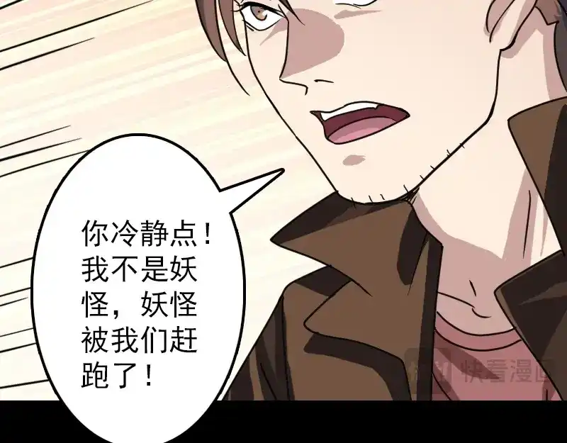 《易人奇录》第26话 你还没死 第58页