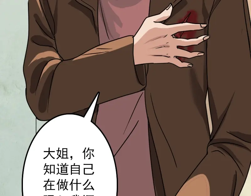 《易人奇录》第26话 你还没死 第68页