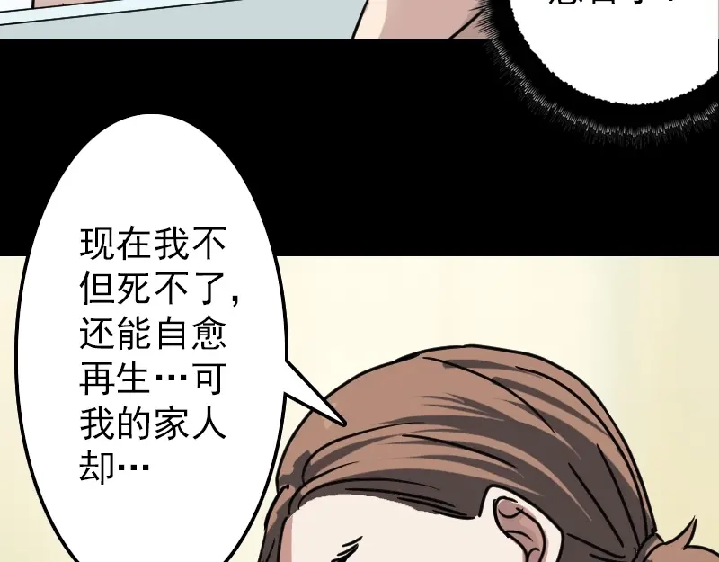 《易人奇录》第26话 你还没死 第80页