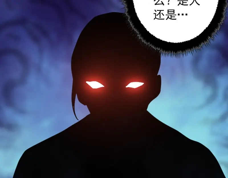 《易人奇录》第26话 你还没死 第83页