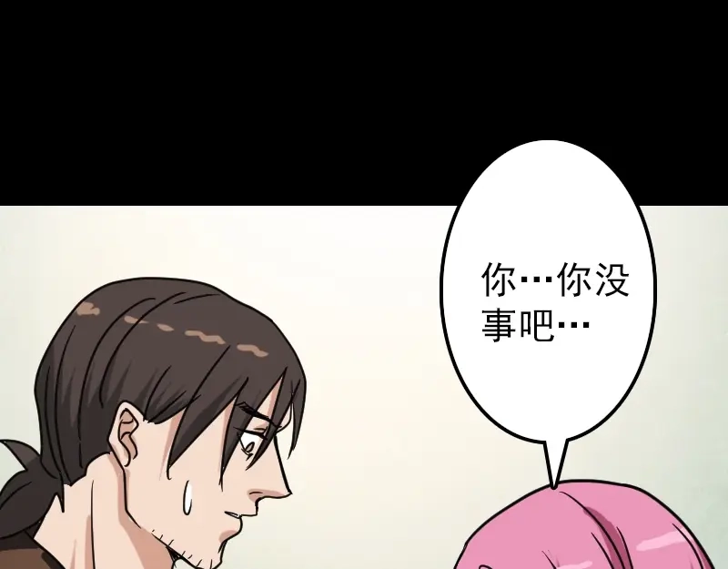 《易人奇录》第26话 你还没死 第72页