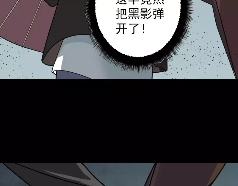 《易人奇录》第26话 你还没死 第18页
