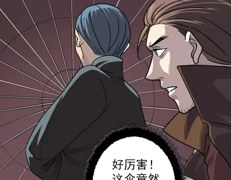 《易人奇录》第26话 你还没死 第17页