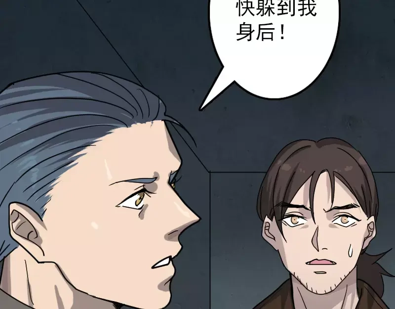 《易人奇录》第26话 你还没死 第6页