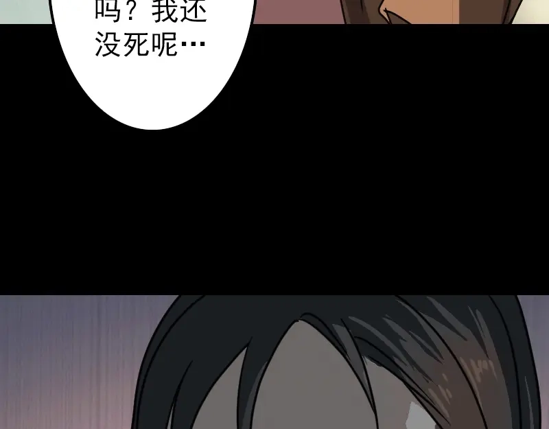 《易人奇录》第26话 你还没死 第69页