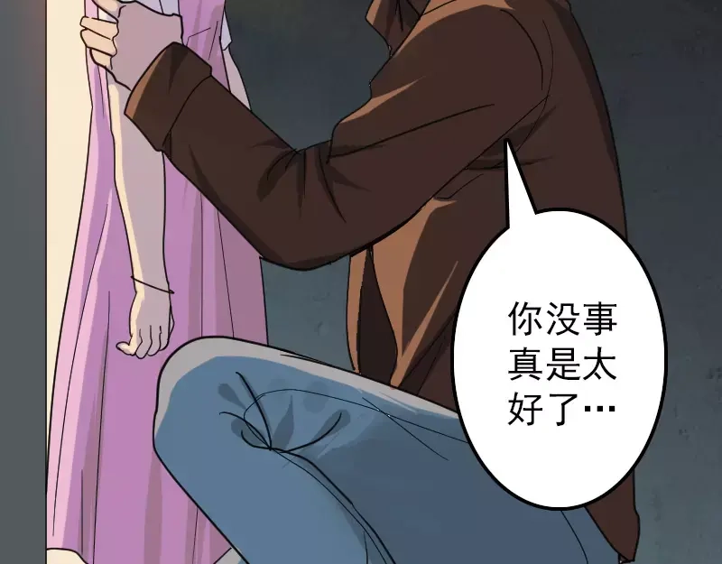 《易人奇录》第26话 你还没死 第44页