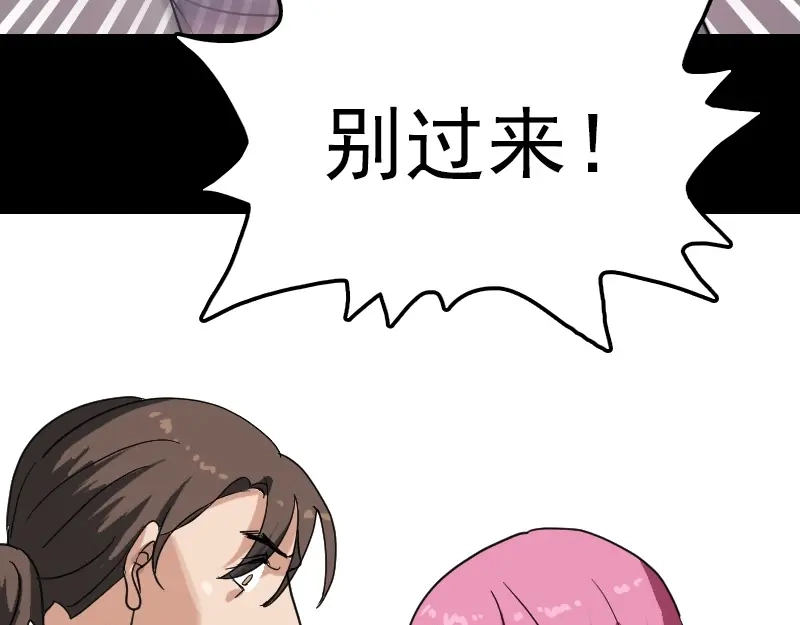 《易人奇录》第26话 你还没死 第61页