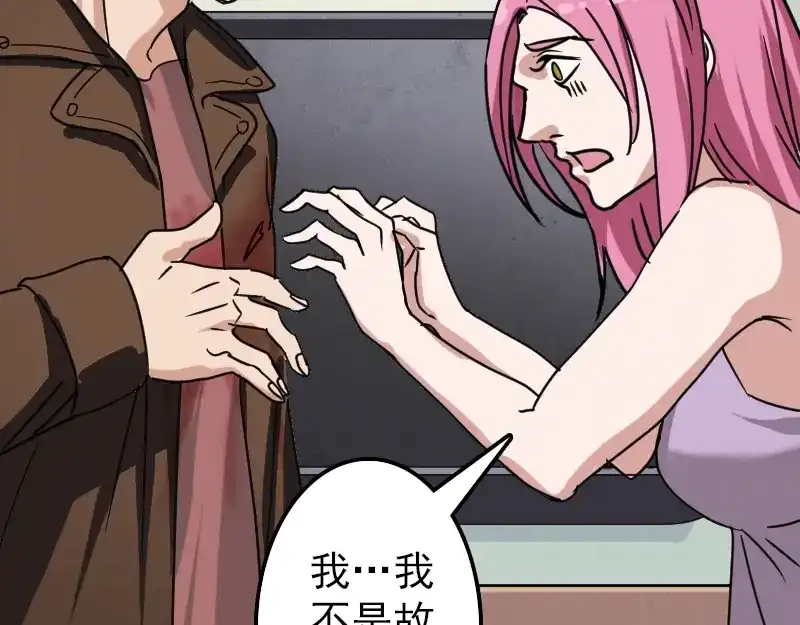 《易人奇录》第26话 你还没死 第73页