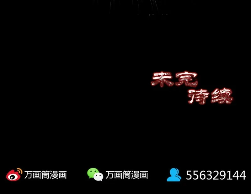 《易人奇录》第26话 你还没死 第86页