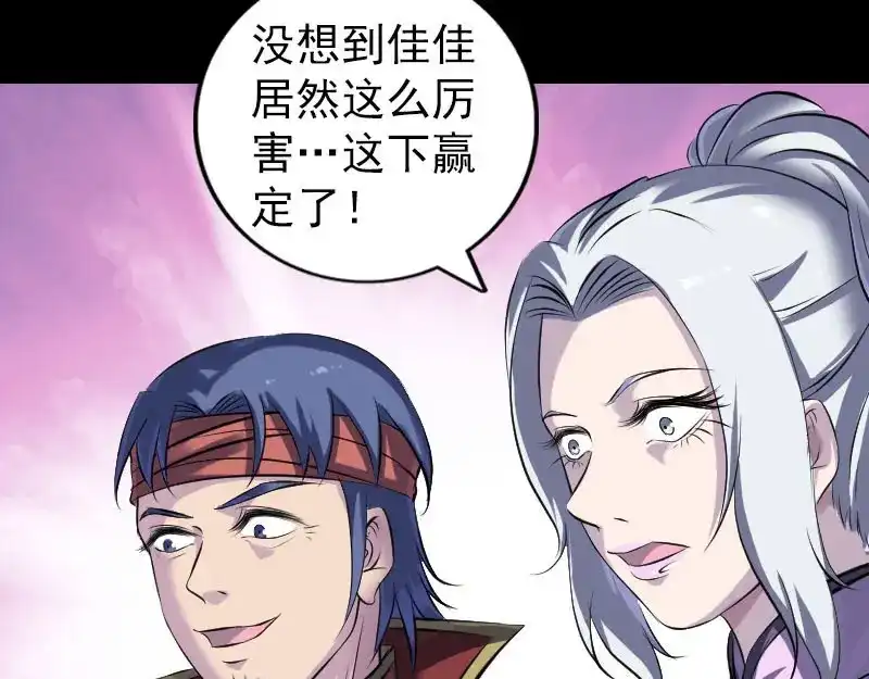 《易人奇录》第263话 功夫不负！ 第17页