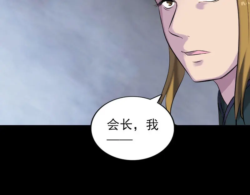 《易人奇录》第263话 功夫不负！ 第23页
