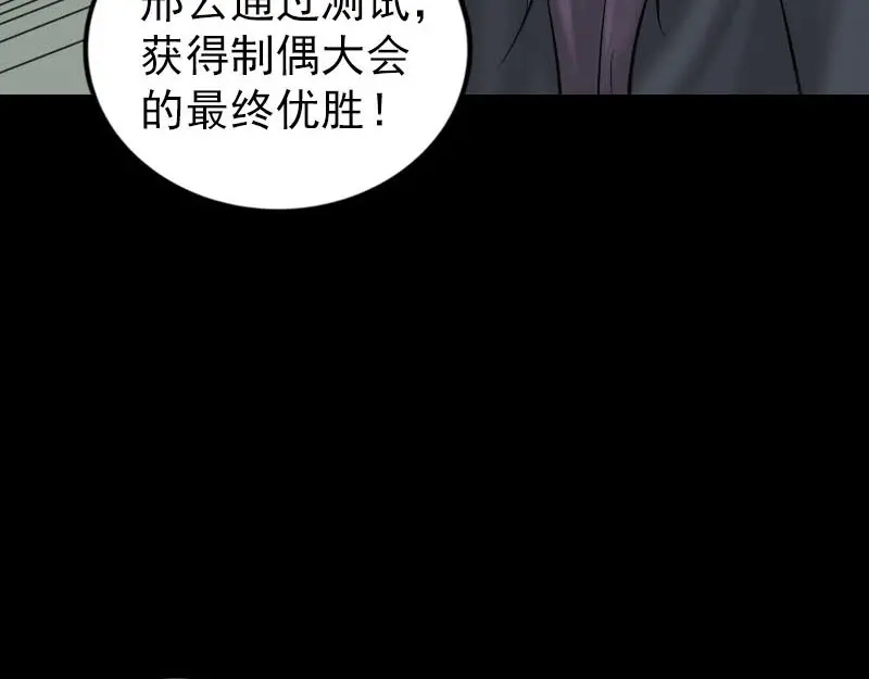 《易人奇录》第263话 功夫不负！ 第28页