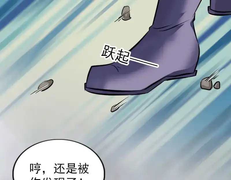 《易人奇录》第263话 功夫不负！ 第89页