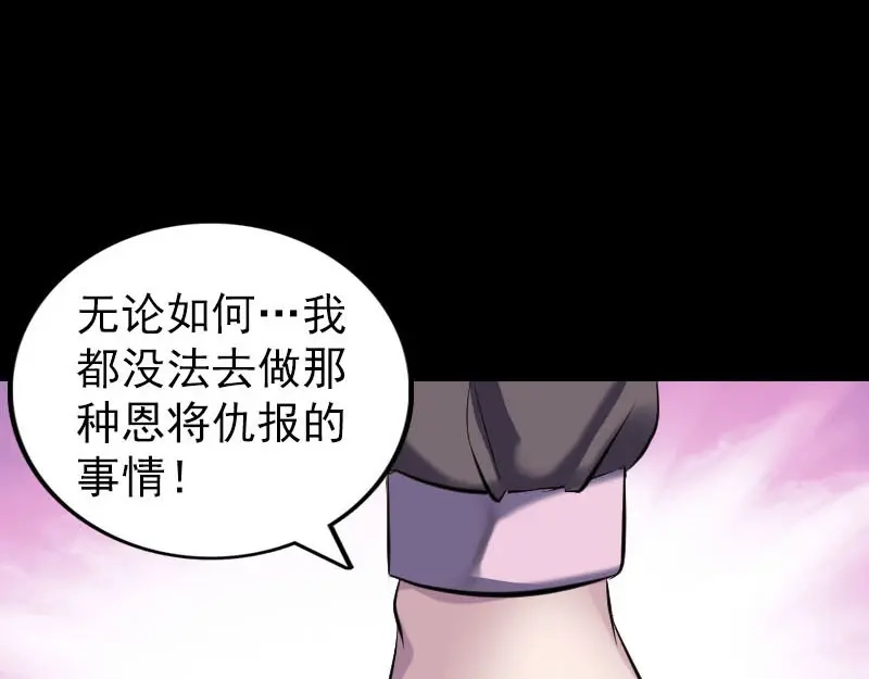《易人奇录》第263话 功夫不负！ 第76页